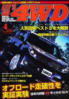 レッツゴー4WD 4月号 (発売日2011年03月05日) 表紙
