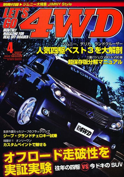 レッツゴー4WD 4月号 (発売日2011年03月05日) 表紙