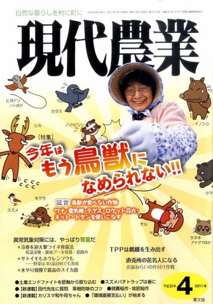現代農業 4月号 (発売日2011年03月05日) 表紙