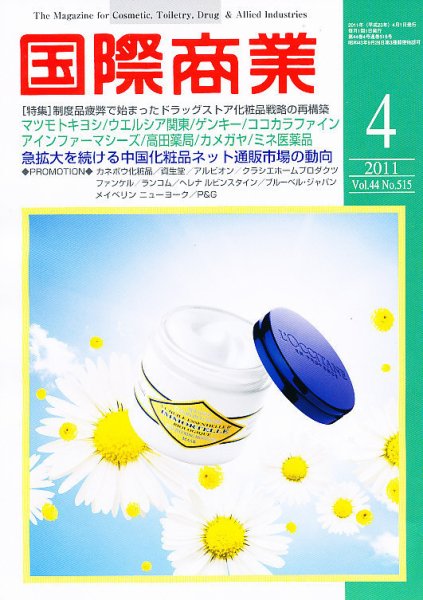 国際商業 2011年4月号 (発売日2011年03月08日) 表紙