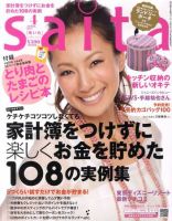 ｓａｉｔａ（サイタ） 4月号 (発売日2011年03月07日) 表紙