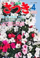 さつき研究 4月号 (発売日2011年03月05日) 表紙