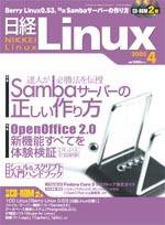 日経Linux(日経リナックス) 4月号 (発売日2005年03月08日) 表紙