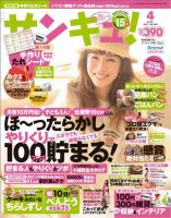 サンキュ！ 4月号 表紙