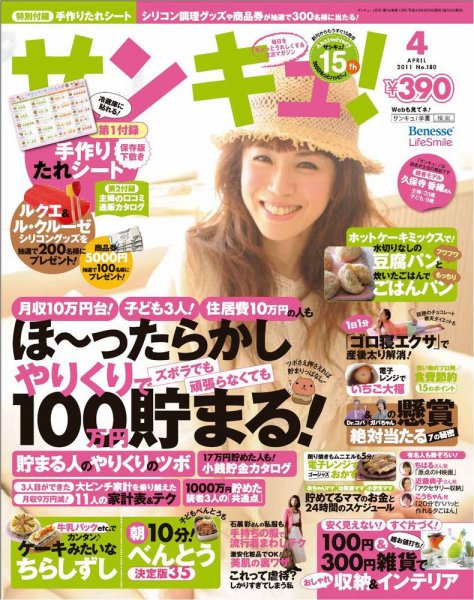 サンキュ！ 4月号 (発売日2011年03月02日) 表紙