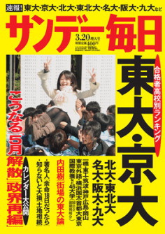 サンデー毎日 3/20号 (発売日2011年03月12日) | 雑誌/定期購読の予約は