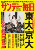 サンデー毎日 3/20号 (発売日2011年03月12日) 表紙