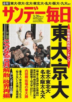 サンデー毎日 3 号 発売日11年03月12日 雑誌 定期購読の予約はfujisan