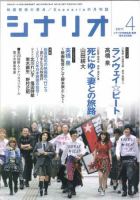 シナリオ 4月号 (発売日2011年03月03日) 表紙