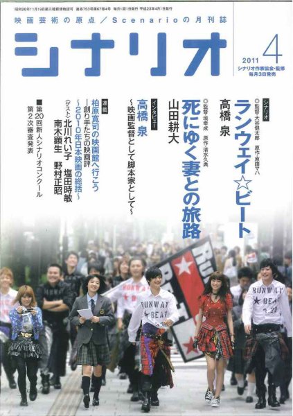 シナリオ 4月号 (発売日2011年03月03日) 表紙