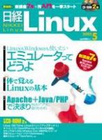 日経Linux(日経リナックス)のバックナンバー (5ページ目 30件 日経Linux(日経リナックス)のバックナンバー (5ページ目 30件