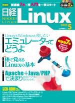 日経Linux(日経リナックス) 5月号 (発売日2005年04月08日) 表紙