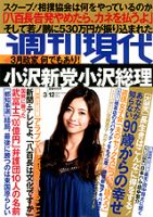 週刊現代 3/12号 表紙