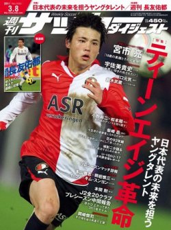 雑誌 定期購読の予約はfujisan 雑誌内検索 岡本龍太郎 がサッカーダイジェストの11年02月22日発売号で見つかりました