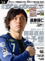 サッカーダイジェスト 3/15号 表紙