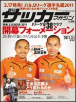 サッカーマガジン 3月1日号 (発売日2011年02月15日) 表紙