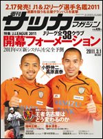 サッカーマガジン 3月1日号 (発売日2011年02月15日) 表紙