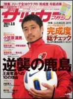 サッカーマガジン 3月8日号 (発売日2011年02月22日) 表紙