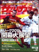 サッカーマガジン 3月15日号 (発売日2011年03月01日) 表紙
