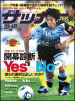 サッカーマガジン 3月22日号 (発売日2011年03月08日) 表紙