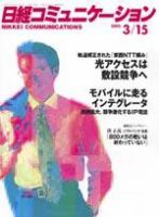 日経コミュニケーション 434号 (発売日2005年03月15日) 表紙