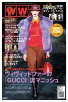 WWDJAPAN 2011年02月28日発売号 表紙