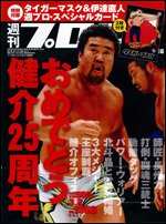 週刊プロレス 3月2日号 (発売日2011年02月16日) 表紙