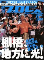 週刊プロレス 3月9日号 (発売日2011年02月23日) 表紙