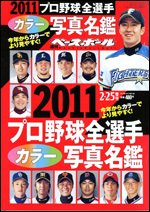 週刊ベースボール 2月25日号 (発売日2011年02月09日) 表紙