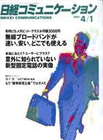 日経コミュニケーション No435 (発売日2005年04月01日) 表紙