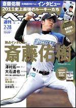 週刊ベースボール 2月28日号 (発売日2011年02月16日) 表紙