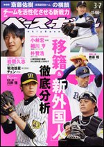 週刊ベースボール 3月7日号 (発売日2011年02月23日) 表紙
