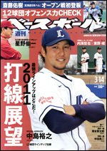 週刊ベースボール 3月14日号 (発売日2011年03月02日) 表紙