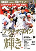 週刊ベースボール 3月21日号 (発売日2011年03月09日) 表紙