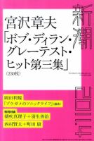 新潮 4月号 (発売日2011年03月07日) 表紙
