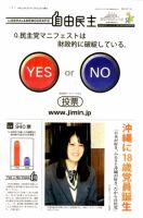 自由民主 第2451号 表紙