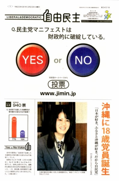 自由民主 第2451号 (発売日2011年02月15日) 表紙