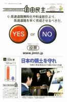 自由民主 第2452号 表紙