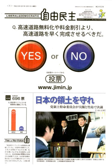 自由民主 第2452号 (発売日2011年02月22日) 表紙
