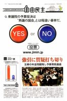 自由民主 第2453号 表紙