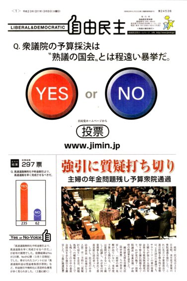 自由民主 第2453号 (発売日2011年03月02日) 表紙