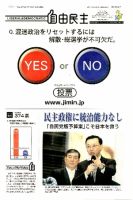 自由民主 第2454号 表紙