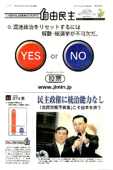 自由民主 第2454号 (発売日2011年03月09日) 表紙