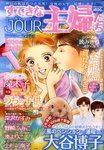 JOUR 4月号の表紙