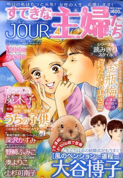 JOUR（ジュール） 4月号 (発売日2011年03月02日) 表紙