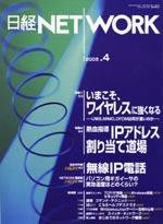 日経NETWORK(日経ネットワーク) 60号 (発売日2005年03月22日) 表紙