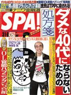SPA！（スパ） 3/1・8合併号 表紙