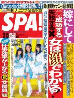 SPA！（スパ） 3/15号 表紙
