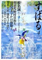 すばる 4月号 (発売日2011年03月05日) 表紙