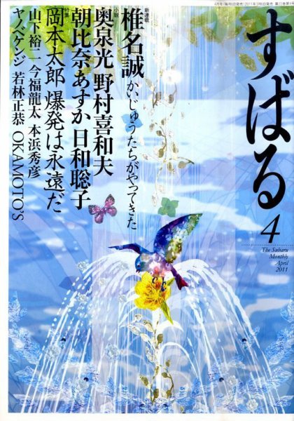 すばる 4月号 (発売日2011年03月05日) 表紙